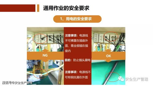 新員工公司級安全教育培訓 78頁