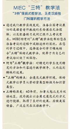 馬克漢姆MIEC“3特”教學(xué)法 提升雅思、托福、SAT考試能力的專業(yè)指南