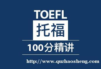 高新區(qū)托福V3基礎(chǔ)班報(bào)名咨詢與貴陽(yáng)托福培訓(xùn)指南