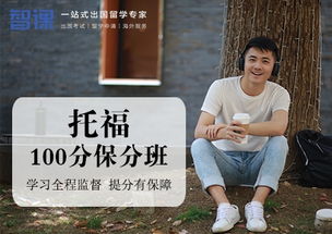 貴陽托福培訓(xùn) 選擇最佳托福班，助力留學(xué)夢(mèng)想